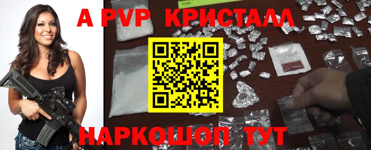Альфа ПВП крисы CK Северск