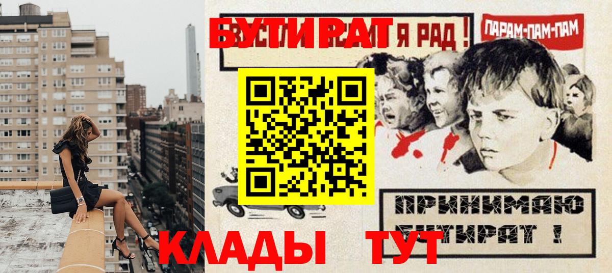 БУТИРАТ бутик  Вход с VPN  БУТИРАТ  Северск 