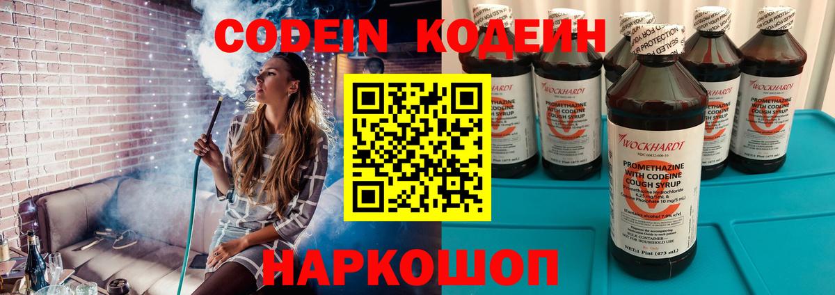 Северск  Кодеиновый сироп Lean Purple Drank  Codein Purple Drank  Вход с VPN 