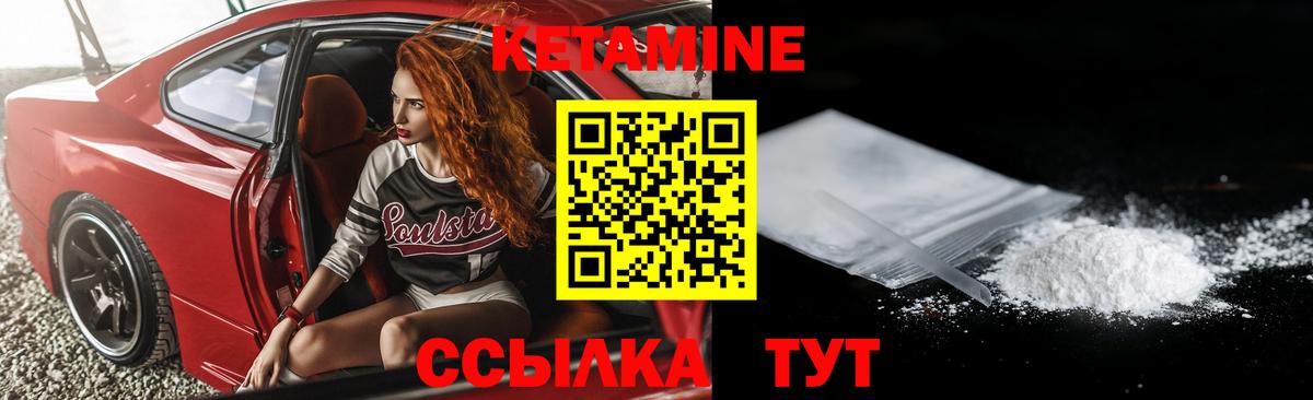 Северск  КЕТАМИН VHQ  Вход с VPN 