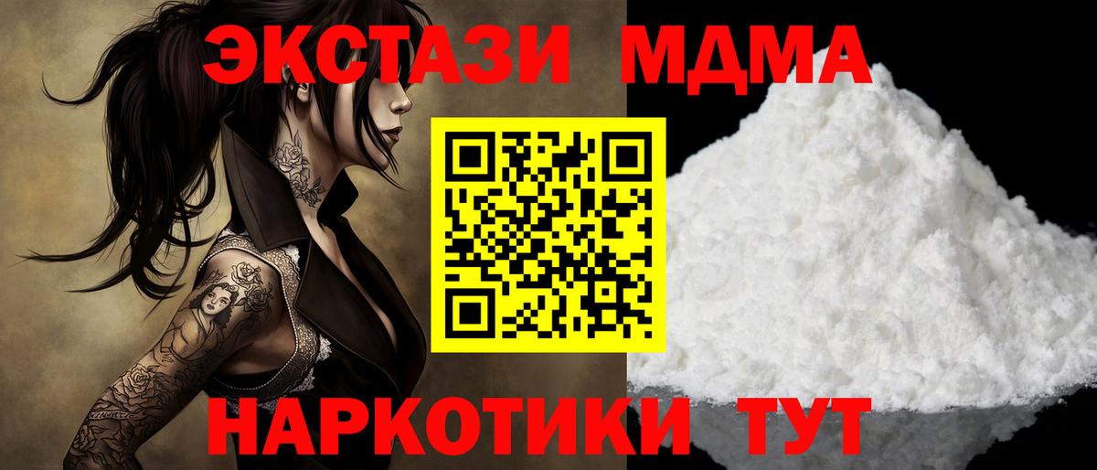 МДМА crystal  MDMA VHQ  МДМА  Вход с VPN  Северск 